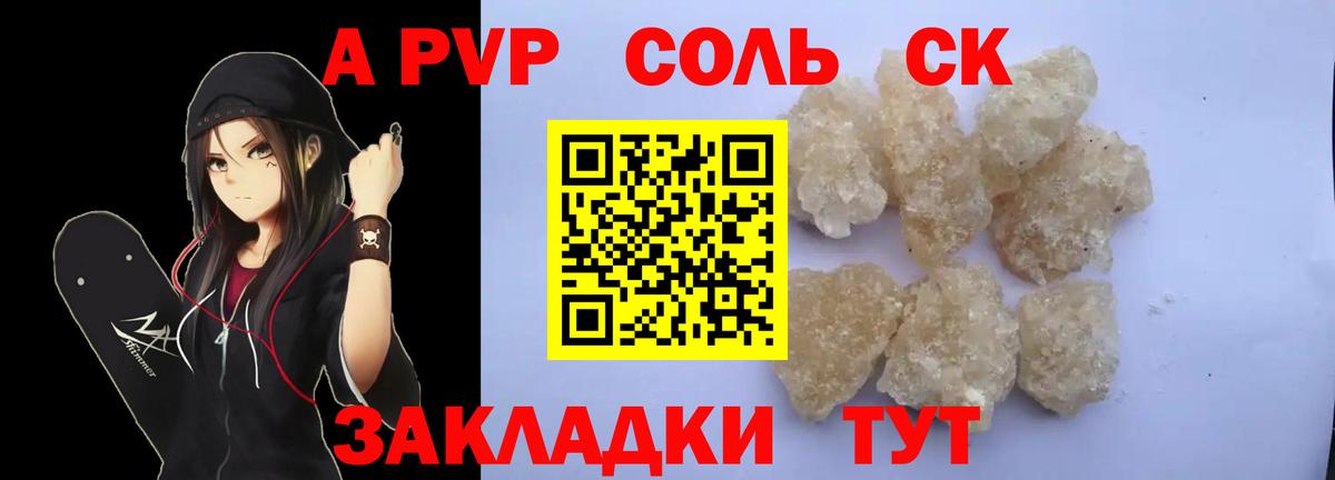 Alfa_PVP Соль Северобайкальск