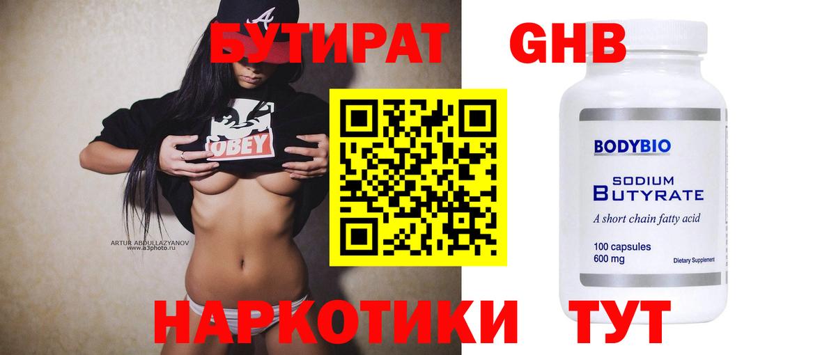 Бутират бутандиол Северобайкальск