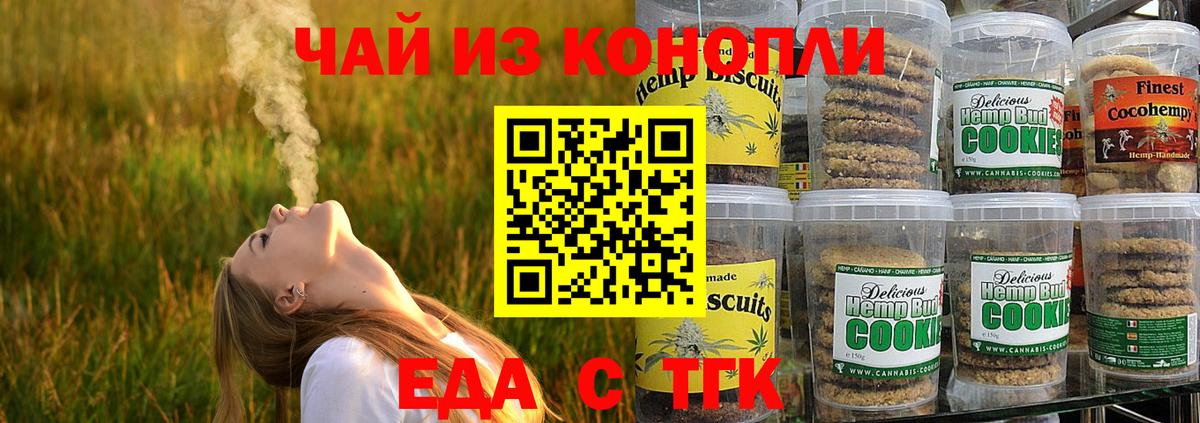 Северобайкальск  Еда ТГК конопля  Вход с VPN 