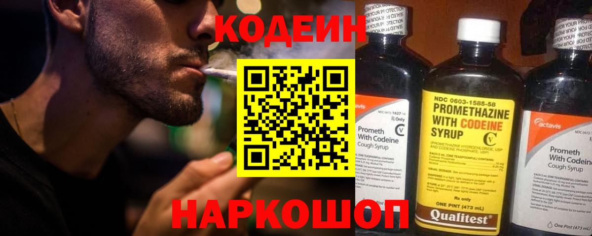 Кодеин Purple Drank  Codein Purple Drank  Вход с VPN  Северобайкальск 