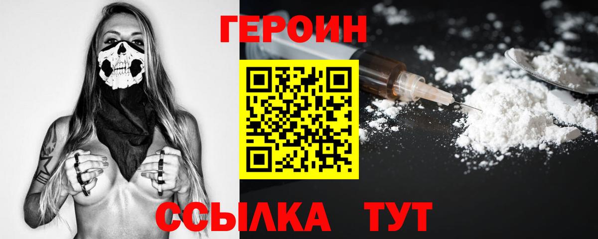 Героин белый Северобайкальск