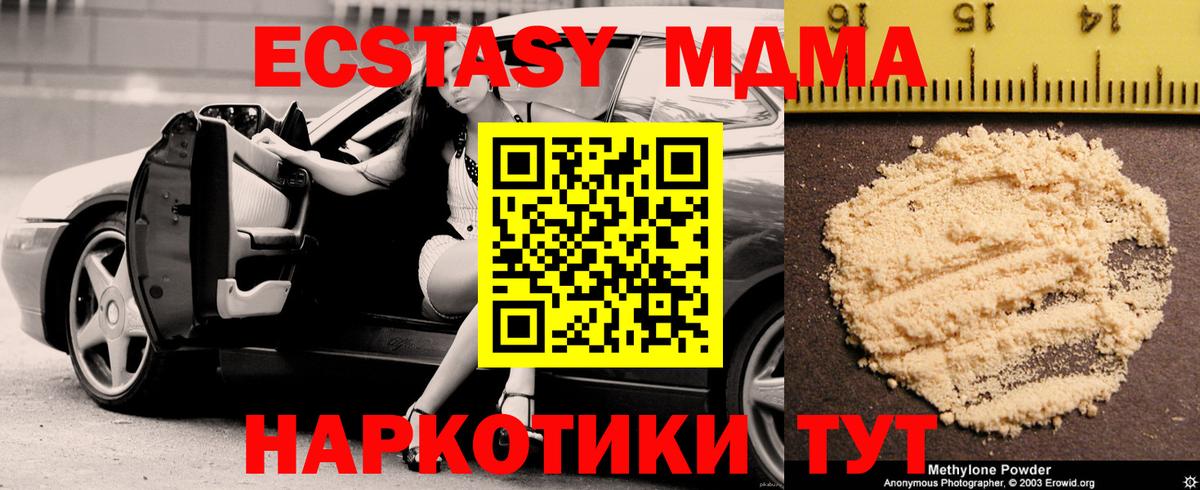 MDMA молли Северобайкальск