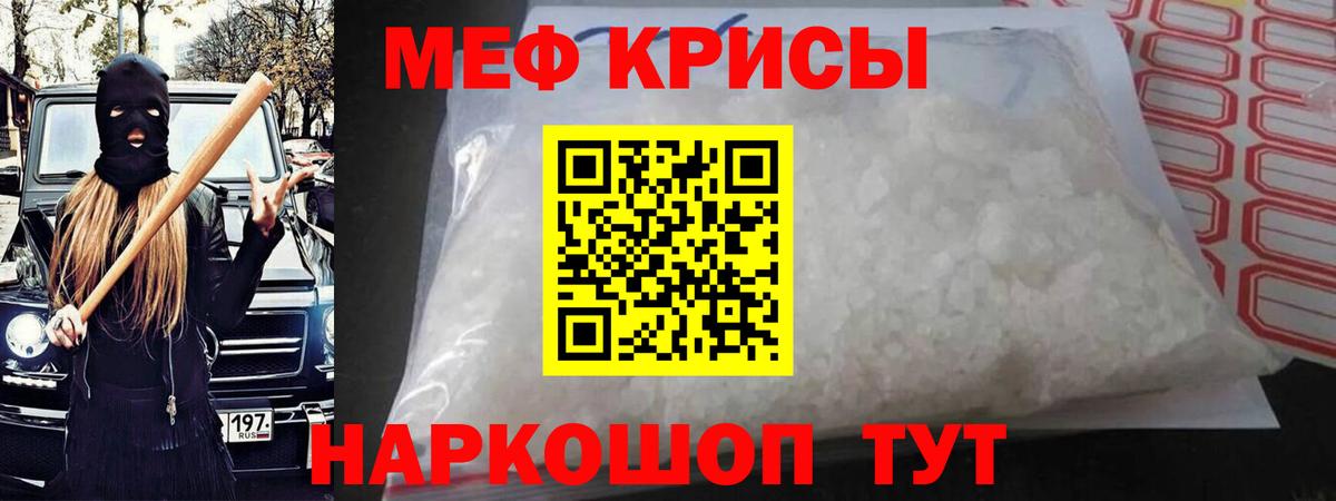 Меф мяу мяу мука Северобайкальск