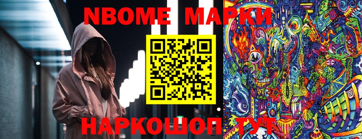 Марки N-bome  Вход с VPN  Марки 25I-NBOMe 1,5мг  Северобайкальск  Марки 25I-NBOMe 1,5мг 