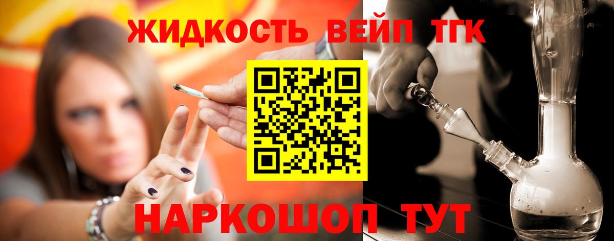Дистиллят ТГК жижа Северобайкальск